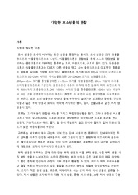 다양한 호소생물의 관찰_예비