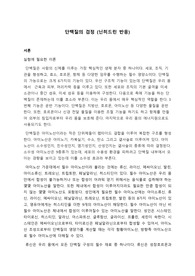 단백질 검정_예비