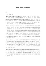 혈액형 판정과 혈구세포관찰_예비