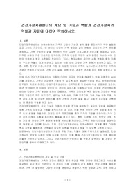 건강가정지원센터의 개요 및 기능과 역할과 건강가정사의 역할과 자질에 대하여 작성하시오.