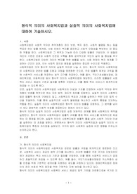 형식적 의미의 사회복지법과 실질적 의미의 사회복지법에 대하여 기술하시오.