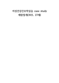 여성간호학 병동 제왕절개 간호과정(불안, 체액부족의 위험성, 신체 기동성 장애)