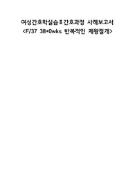 여성간호학 분만실 제왕절개 간호과정(신체기동성 장애, 말초조직관류의 위험, 변비의 위험)