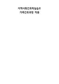지역사회간호학 가족간호과정 3개(부적절한 일상생활 방식, 부적절한 추후관리, 부적당한 역할분담)