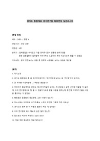 (면접 질문 리스트) 경기도 통합채용 경기연구원 최종면접 / 일반사무
