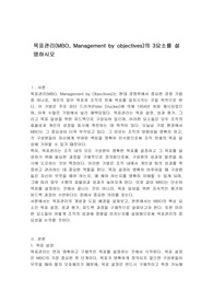 목표관리(MBO, Management by objectives)의 3요소를 설명하시오