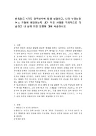 바움린드 4가지 양육방식에 대해 설명하고, 나의 부모님은 어느 유형에 해당하는지 내가 겪은 사례를 구체적으로 기술하고 내 삶에 미친 영향에 대해 서술하시오