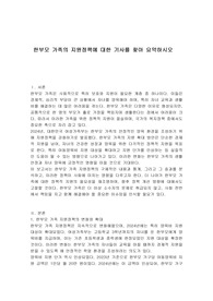 한부모 가족의 지원정책에 대한 기사를 찾아 요약하시오