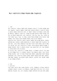 혁신 수명주기의 단계별 특성에 대해 기술하시오