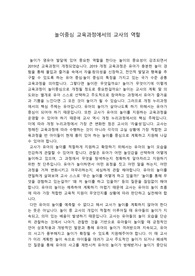 [A+] 놀이중심 교육과정에서의 교사의 역할을 작성하시오.