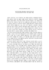 유아교재교구를 연구 할 때 중요한 교사의 역할 -유아교재교구의 중요성을 중심으로-