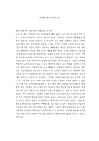 환경 관련 책을 읽고 유아교육 현장에 적용을 위한 시사점과 제언을 작성하시오.