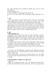전략적 인적자원관리는 현대 기업경영에 끼친 영향력이 큽니다. 다음 3가지 사항에 정리해 제출하시오(10점/10점)