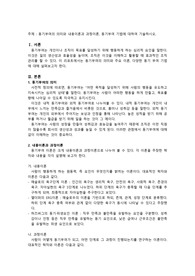 동기부여의 의미와 내용이론과 과정이론, 동기부여 기법에 대하여 기술하시오