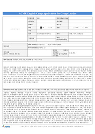 [스펙, 대외활동] 해외 영어캠프 인솔교사 자기소개서