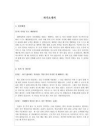한번에 붙는 경제분석관 자기소개서