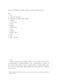 [ 미술치료의 등장배경과 치료단계와 기법연구 및 미술치료 장점과 효과분석 ]
