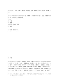 [ 지역이 안고 있는 문제 및 욕구를 조사 ]
