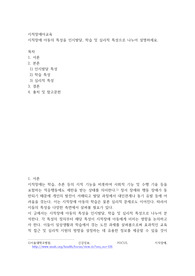 [ 지적장애 아동의 특성을 인지발달 학습 및 심리적 특성 ]