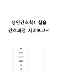 성인 전립선암 간호진단 A+ 받았습니다! 간호진단 6개, 간호과정 3개
