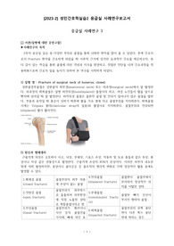 교수님 피드백에 따라 수정까지 완벽하게 완료된 ER CASE STUDY_골절, 요로감염, 뇌졸중