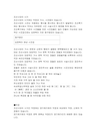 조선시대의 시가