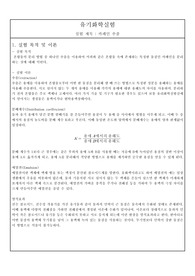 카페인 추출 실험 예비보고서