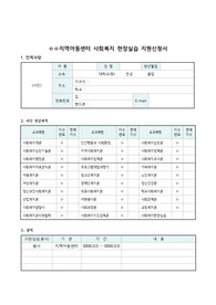 사회복지실습에 한번에 합격한 자기소개서