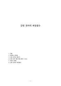 갇힌 전자의 파동함수
