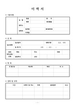 전도사, 목사 이력서 및 자기소개서 서식