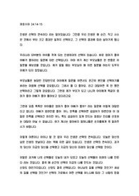 여호수아 24장 14-15절 설교