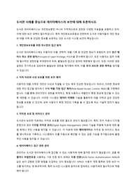 도서관 사례를 중심으로 데이터베이스의 보안에 대해 토론