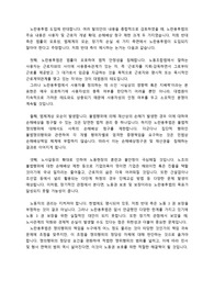 노란봉투법 도입 반대 입론