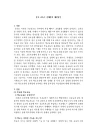 한국교육의 문제점과 개선방안