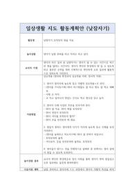영아 일상생활지도 활동계획안_&#039;토닥토닥 잠을 자요&#039; 활동계획안 (낮잠지도 활동계획안)
