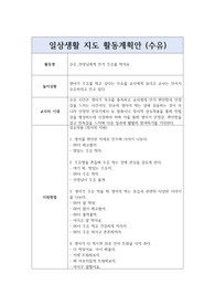 영아 일상생활지도 활동계획안_&#039;선생님에게 안겨 우유를 먹어요&#039; 활동계획안 (수유 활동계획안)