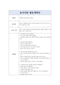 영아 놀이지원 활동계획안_신체영역 활동계획안_상자터널을 통과해요.
