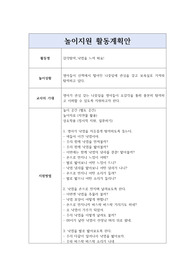 영아 놀이지원 활동계획안_감각탐색 활동계획안_낙엽을 느껴봐요