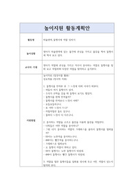 영아 놀이지원 활동계획안_미술영역 활동계획안_돌멩이에 색깔 입히기
