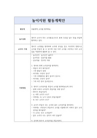 영아 놀이지원 활동계획안_음률영역 활동계획안_소리를 탐색해요