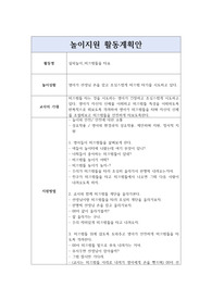 영아 놀이지원 활동계획안_실외놀이 활동계획안_미끄럼틀을 타요