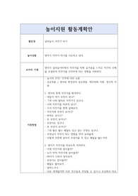 영아 놀이지원 활동계획안_실외놀이 활동계획안_자전거 타기