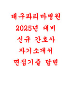 대구파티마병원 자소서