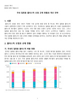 국내 일회용 플라스틱 오염 규제 현황과 개선 전략 (환경과 경제 수업 레포트)