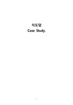 [식도암] 간호과정 CASE STUDY (A+ 보장)