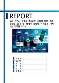 교회 안에서 분열을 일으키는 자들에 대한 경고, 분열을 일어나는 영역과 분열의 이유들과 이에 대한 합당한 다스림 - 하나는 주 예수님의 유언