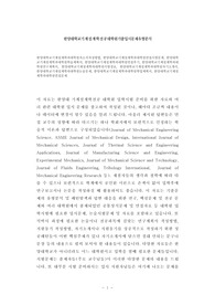 한양대학교기계설계학과대학원자소서작성방법, 한양대학교기계설계학과대학원면접시험문제, 한양대학교기계설계학과대학원학습계획서, 한양대학교기계설계학과대학원면접후기, 한양대학교기계설계학과대학원연구계획서, 한양대학교기계설계학과대학원시험정보, 한양대학교기계설계학과대학원자기소개서, 한양대학교기계설계학과대학원논술문제, 한양대학교기계설계학과대학원학업계획서, 한양대학교기계설계학과