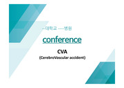 CerebroVascular accident(CVA) 컨퍼런스 레포트 공유, 응급구조사 레포트