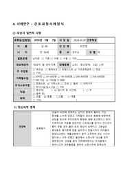 간호사 정신간호학 실습 케이스 스터디 공유