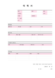 어린이집 유치원 이력서 및 자기소개서